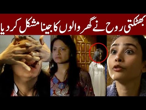 Paranormal Activity in Haunted House | Bhaid 29 December 2018 | Express News