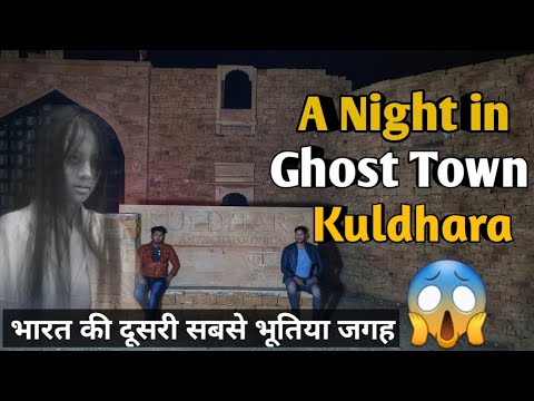 Kuldhara-India’s 2nd Most Haunted Place|A Night in Ghost Town| Paranormal Investigation|Cursed Town