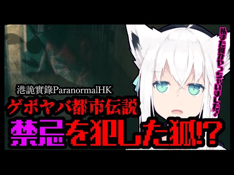 【ホラー】「霊界脱出ゲーム」/Paranormal HK