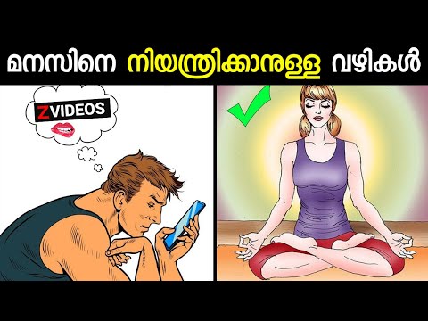 Control Your Mind With 4 Easy Ways | Malayalam #MindControl