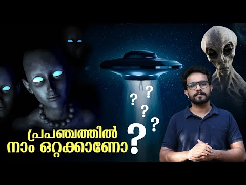 Area 51 – പ്രപഞ്ചത്തിൽ നാം ഒറ്റക്കാണോ 👽 രഹസ്യം പുറത്തുവന്നു ! UFO NASA and ALIENS In Malayalam